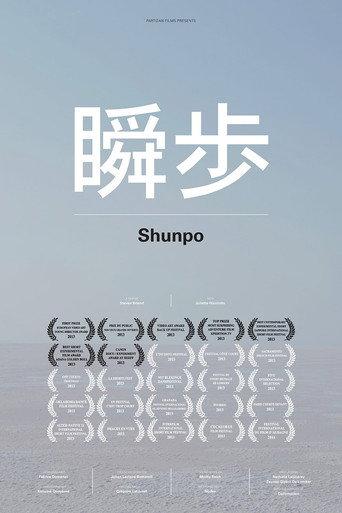 Shunpo (2013) poster