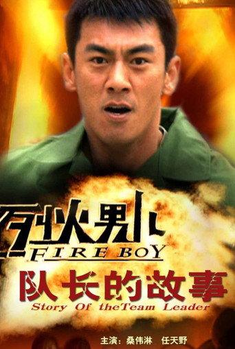 Fire Boy: Story of The Team Leader (2008) poster