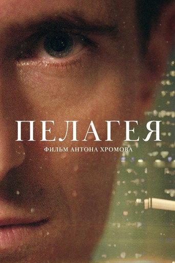 Pelageya (2022) poster