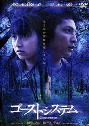 Ghost System (2003) poster