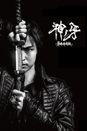GARO: Fang of God (2018) poster