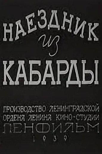 The Rider from Kabarda (1940) poster