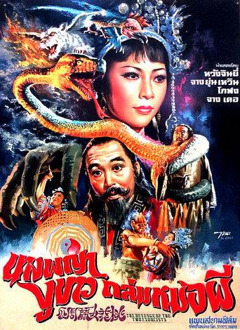 The Revenge of Two Exorcists (1975) poster