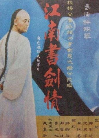 The Romance Of Book And Sword (1988) poster
