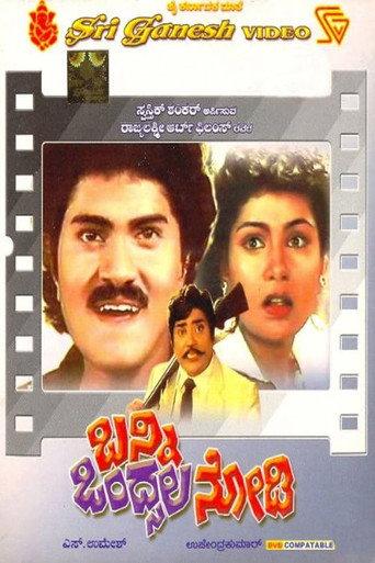 Banni Ondsala Nodi (1991) poster