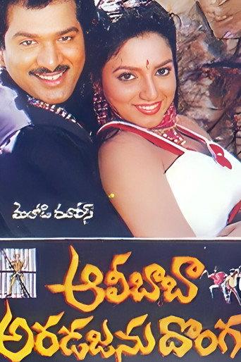 Alibaba Aradajanu Dongalu (1993) poster