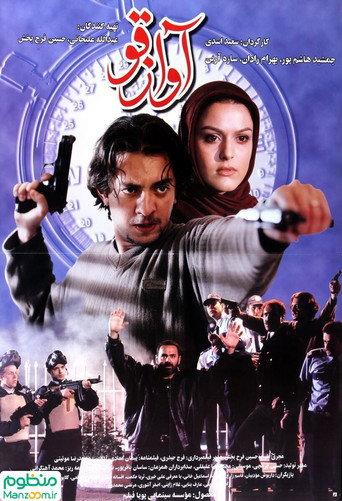Swan Song (2001) poster