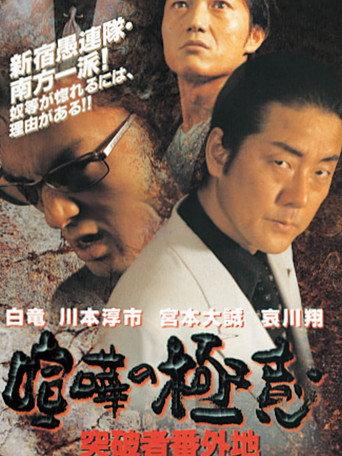 The Secret of Quarrel Breakthrough Number (2001) poster