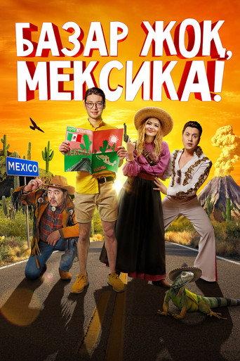 There Is No Market, Mexico! (2020) poster