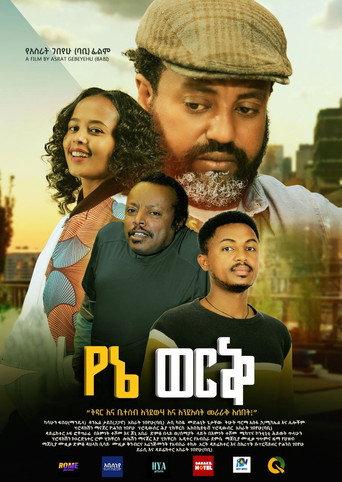Yene Werk (2024) poster
