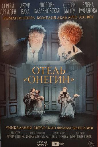 «Onegin» Hotel (2025) poster