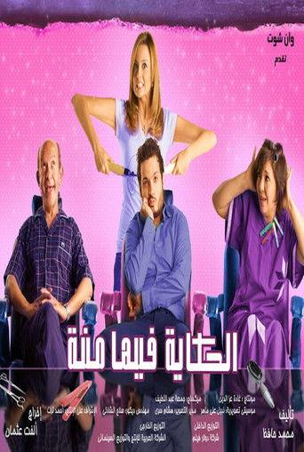 The Story Has Menna (2008) poster