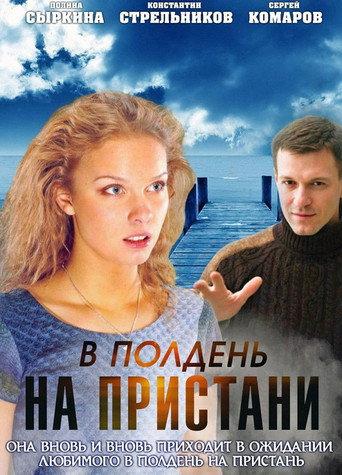At Noon on the Pier (2011) poster
