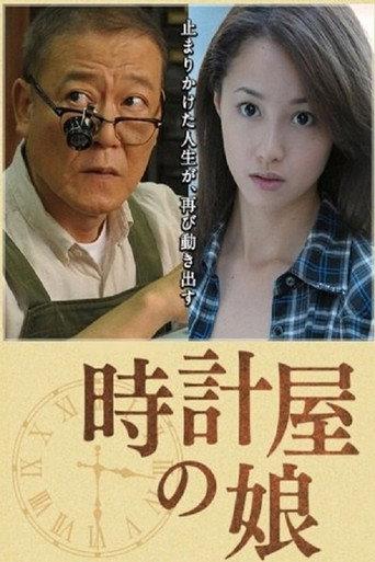 Clock Store's Girl (2013) poster