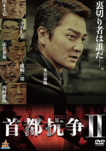 Capital Conflict 2 (2017) poster