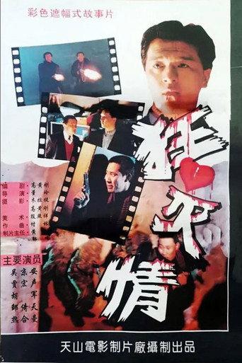 Wild Heart (1993) poster