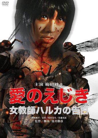 Confession of Haruka, A Female Teacher (2010) poster
