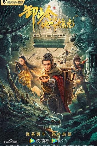 The Underground Dragon (2021) poster