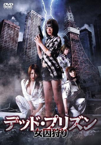 Dead Prison: Woman Hunting (2012) poster