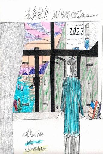 My Hong Kong Diaries in 2022 (2024) poster