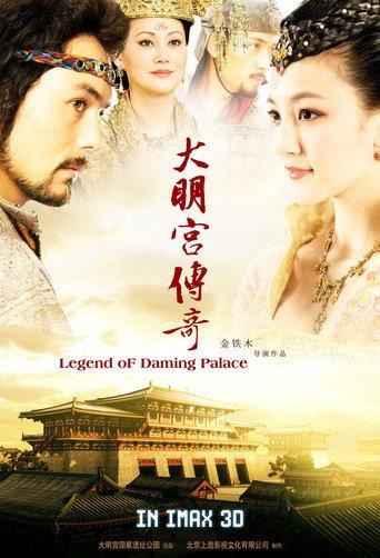 大明宫传奇 (2010) poster