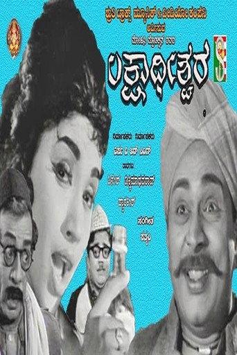 Lakshadheeshwara (1968) poster