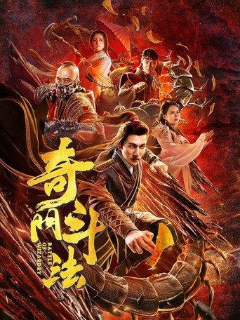 Battle of Wizardry (2020) poster