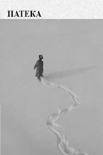 The Path (1967) poster