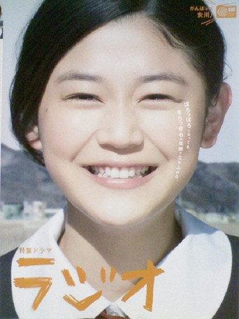 Radio (2013) poster