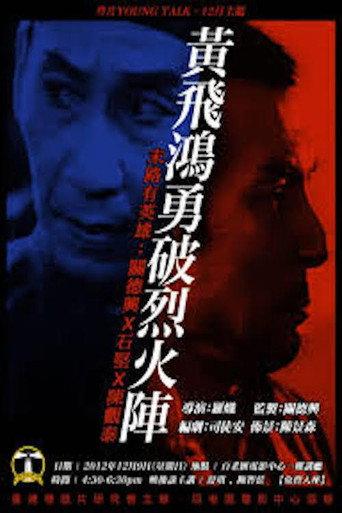 Wong Fei-Hung: Bravely Crushing the Fire Formation (1970) poster