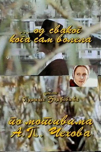 From Every Man I Loved (1999) poster
