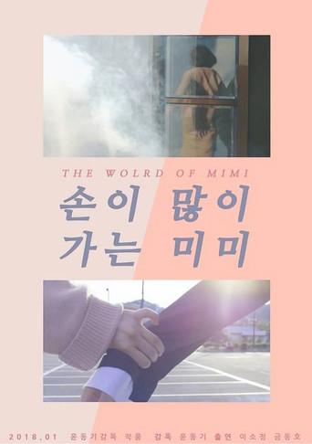 The World of MiMi (2018) poster