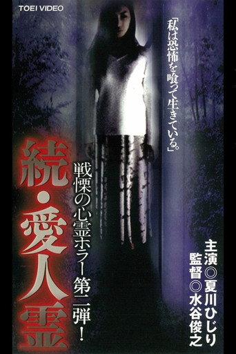 Mistress Spirit 2 (1999) poster