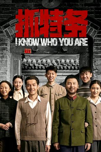 I Know Who You Are (2026) poster