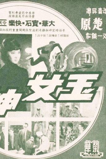 The Jade Goddess Steals (1967) poster