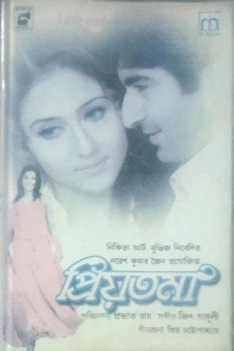 Priyotama (2006) poster
