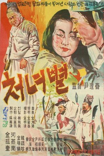 The Virgin Star (1956) poster