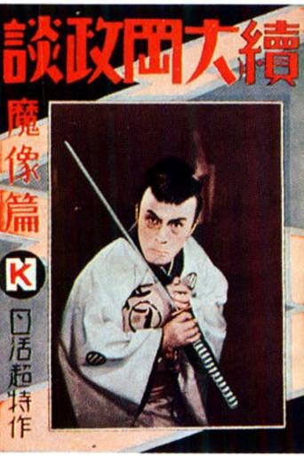 Ōoka Cases Devil's Image - Part One (1930) poster