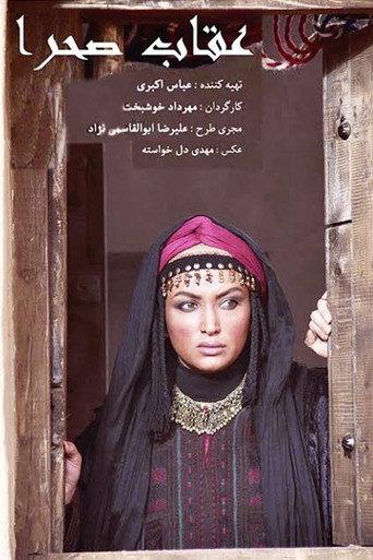 Oghab-e sahra () poster