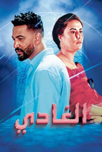 EL GHADI (2022) poster