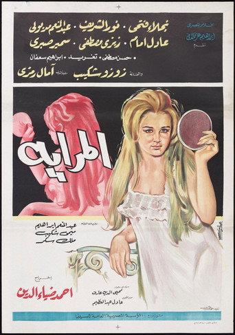 The Mirror (1970) poster