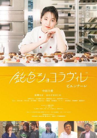 Nibiiro Chocolaville: Biennale (2023) poster