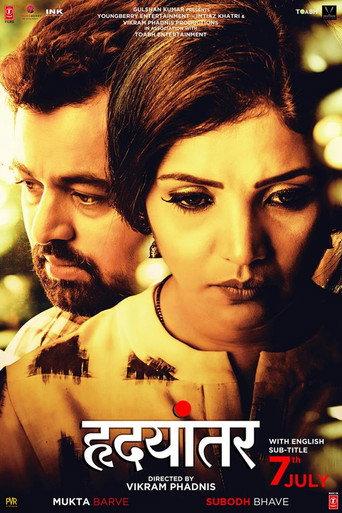 Hrudayantar (2017) poster