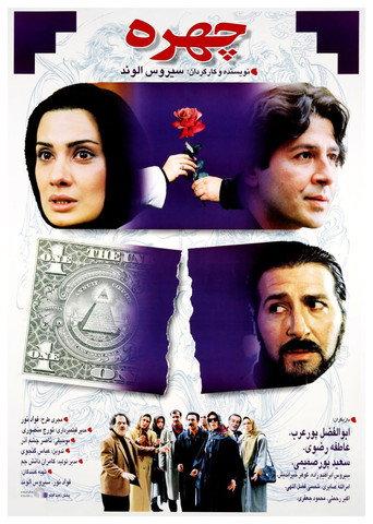 Face (1995) poster