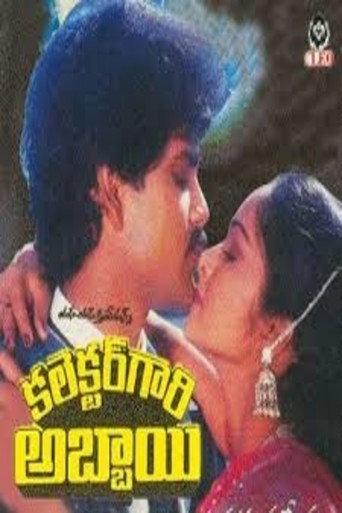 Collector Gari Abbai (1987) poster