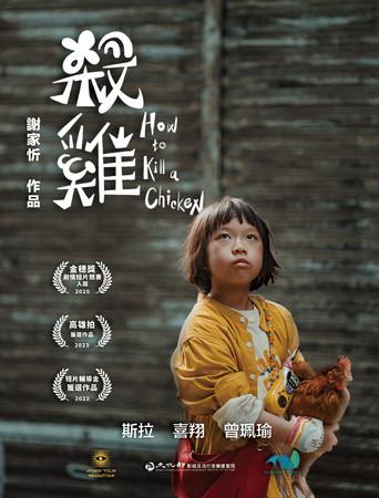 How to Kill a Chicken (2024) poster