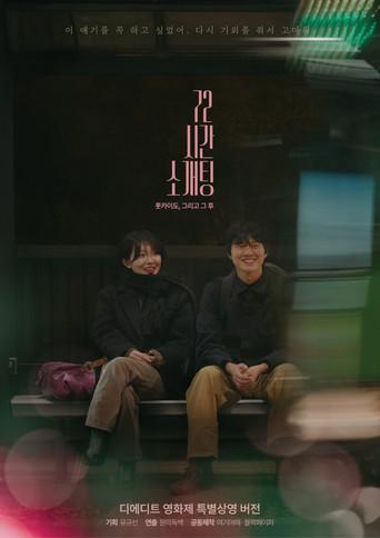 Blind Date for 72 Hours in Hokkaido, and After (2025) poster