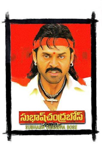 Subash Chandra Bose (2005) poster