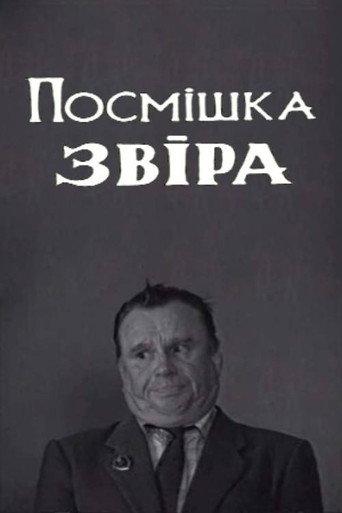 The Beast's Smile (1998) poster
