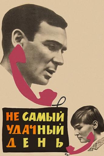 Not the Most Lucky Day (1967) poster